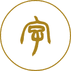 古文字